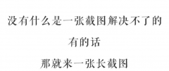 诺基亚X6零负担新技能get，长截图功能不用安装第三方软件