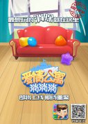 《爱情公寓》电影强势回归，同名手游《爱情公寓消消消》即将上线