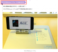 中兴官方宣布Axon 9 Pro 十月中旬国内发布