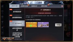 CF手游黄金周六大活动来袭 登录即送永久橙色武器