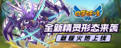 《口袋妖怪复刻》新版精灵形态全新来袭