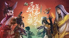 百将集结 国风卡牌手游《斗将》明日首测开启