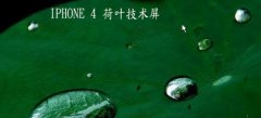 iphone4翻新机鉴别方法
