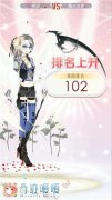 奇迹暖暖13支3公主级攻略 部落的请求3高分搭配攻略
