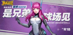 黑色科幻武装出动《潮人篮球》R18再度出击