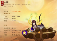 大话西游热血版女娲怎么样 大话西游热血版女娲属性技能详解
