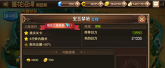 龙之谷手游宝玉禁地怎么过 龙之谷手游宝玉禁地三星通关攻略