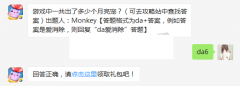 游戏中一共出了多少个月亮宠？ 天天爱消除4月9日每日一题
