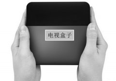 电视盒子无人问津 商家卖电视送盒子