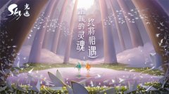 瑰丽霞谷冰尖飞舞《Sky光遇》开启全新竞速比赛
