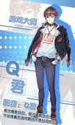元气偶像季q君在哪 元气偶像季q君攻略