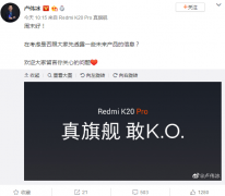 卢伟冰欲透露新品信息？骁龙855+最受关注