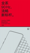 官宣！一加7T系列10月15日正式发布，标配90Hz