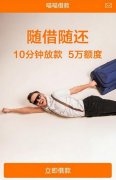 喵喵借款额度多少 喵喵借款的申请速度多久